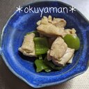 鶏肉とピーマンのめんつゆ炒め